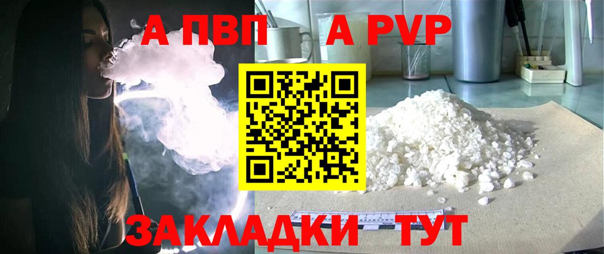 A PVP СК КРИС  Вход с VPN  Alpha-PVP мука  Черногорск  A PVP Соль 