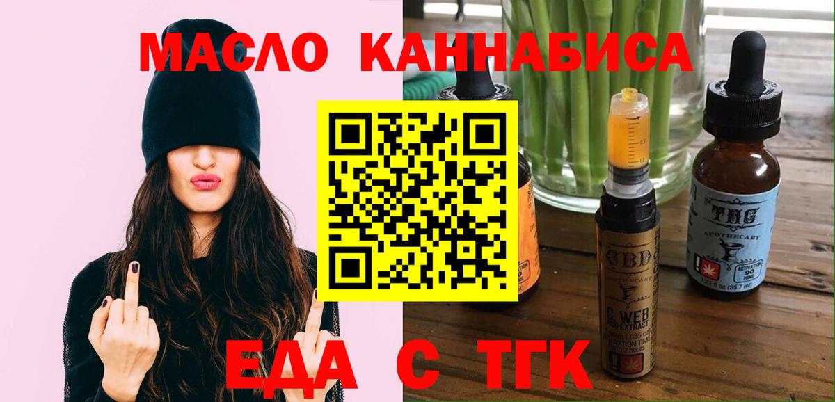 Еда ТГК конопля  Вход с VPN  Черногорск 