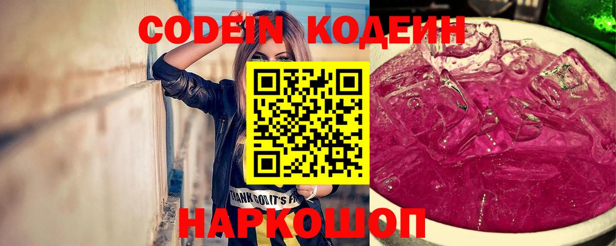 Черногорск  Кодеин напиток Lean (лин)  Кодеин напиток Lean (лин)  Вход с VPN 