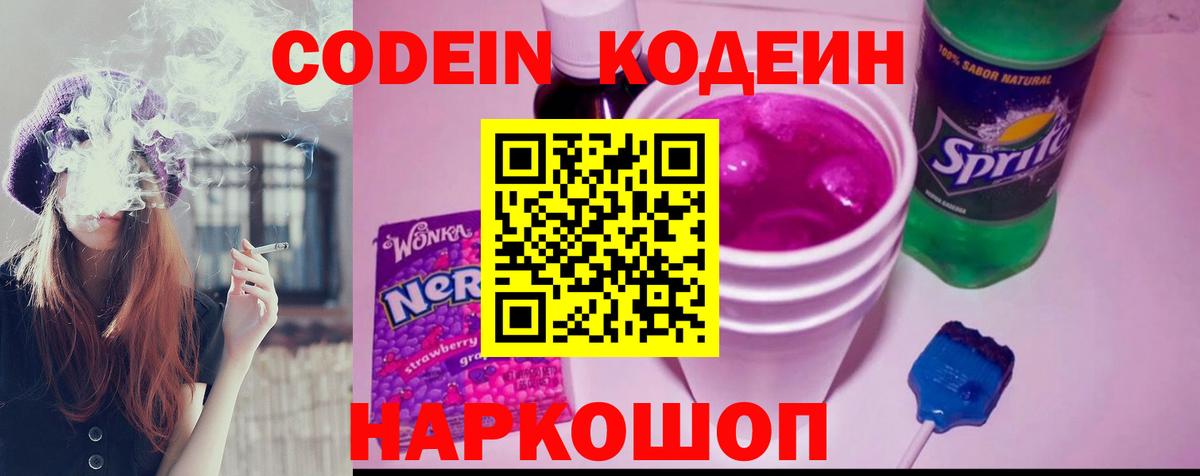 Кодеин напиток Lean (лин) Черногорск