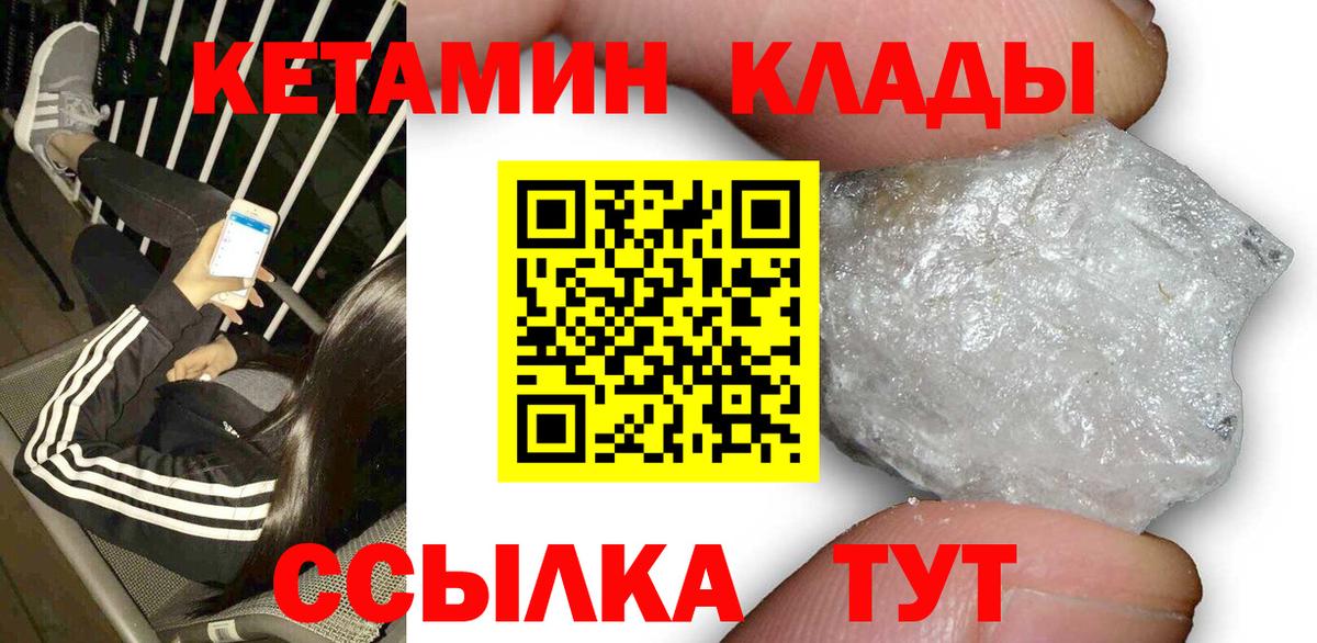 КЕТАМИН ketamine  Вход с VPN  Черногорск  Кетамин VHQ 