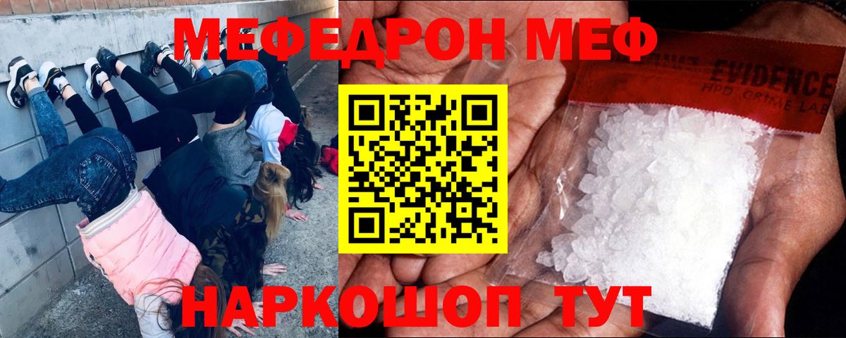МЕФ кристаллы Черногорск