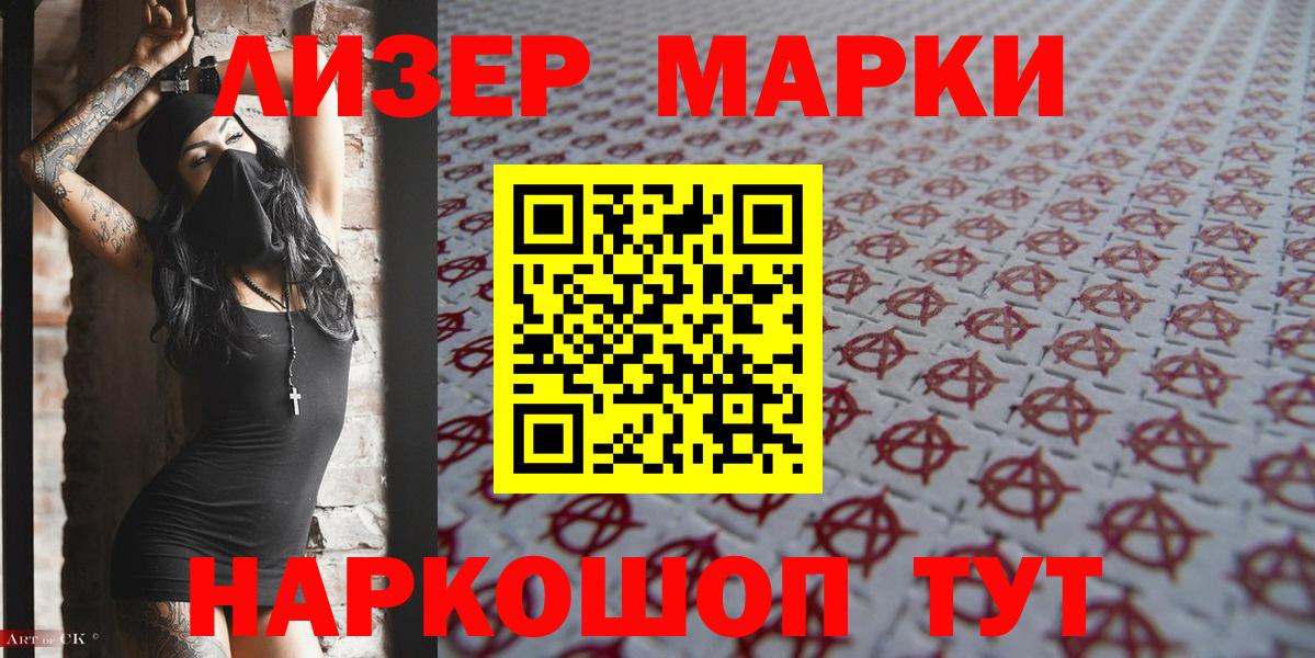 Марки 25I-NBOMe 1,8мг  Марки 25I-NBOMe 1,8мг  Вход с VPN  Черногорск 