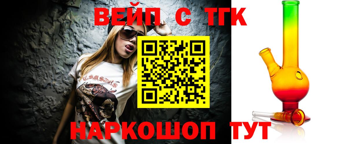 ТГК жижа Черногорск